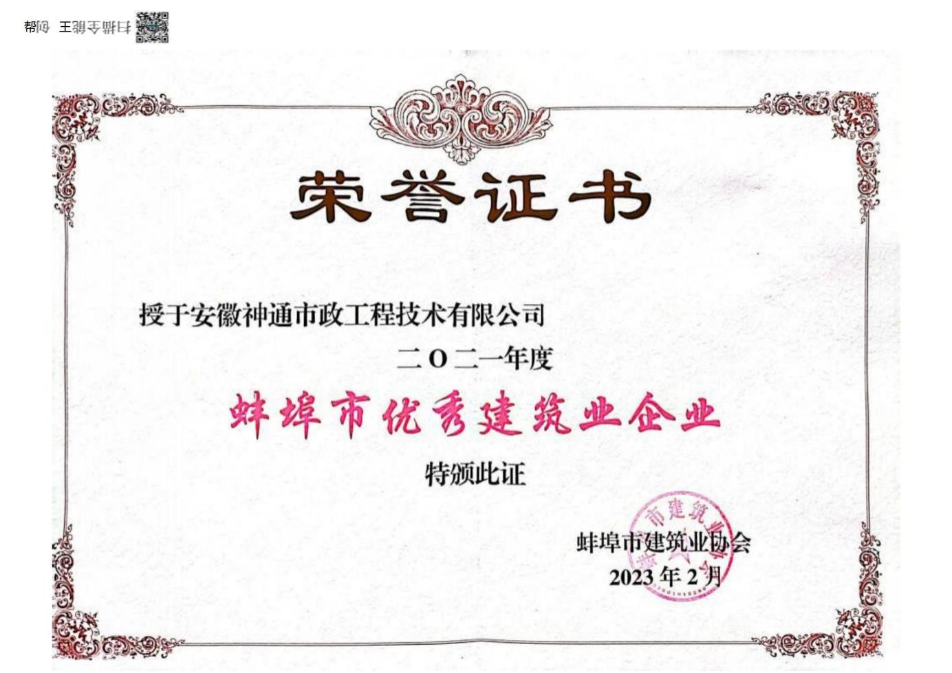 優(yōu)秀企業(yè)2021年度